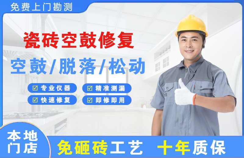邳州瓷砖空鼓修复